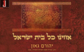 Yehoram Gaon – Acheinu Kol Beit Yisrael