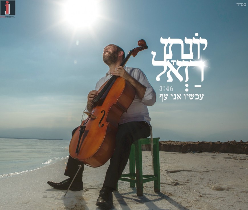 Yonatan Razel “Achshav Ani Af” The Second Single Off His Upcoming Album