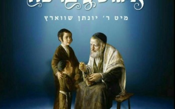 Yonason Schwartz – Ah Gitta Bruche [Album Preview]