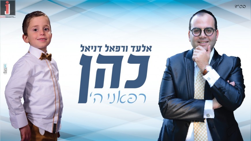 Elad Cohen & Refael Daniel – Refaeini Hashem