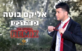 The Collaboration Between The Nachmanim & Elikam Buta New Available As A Remix