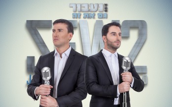 Naavor Gam Et Zeh – JEW2 ֻ| New Single