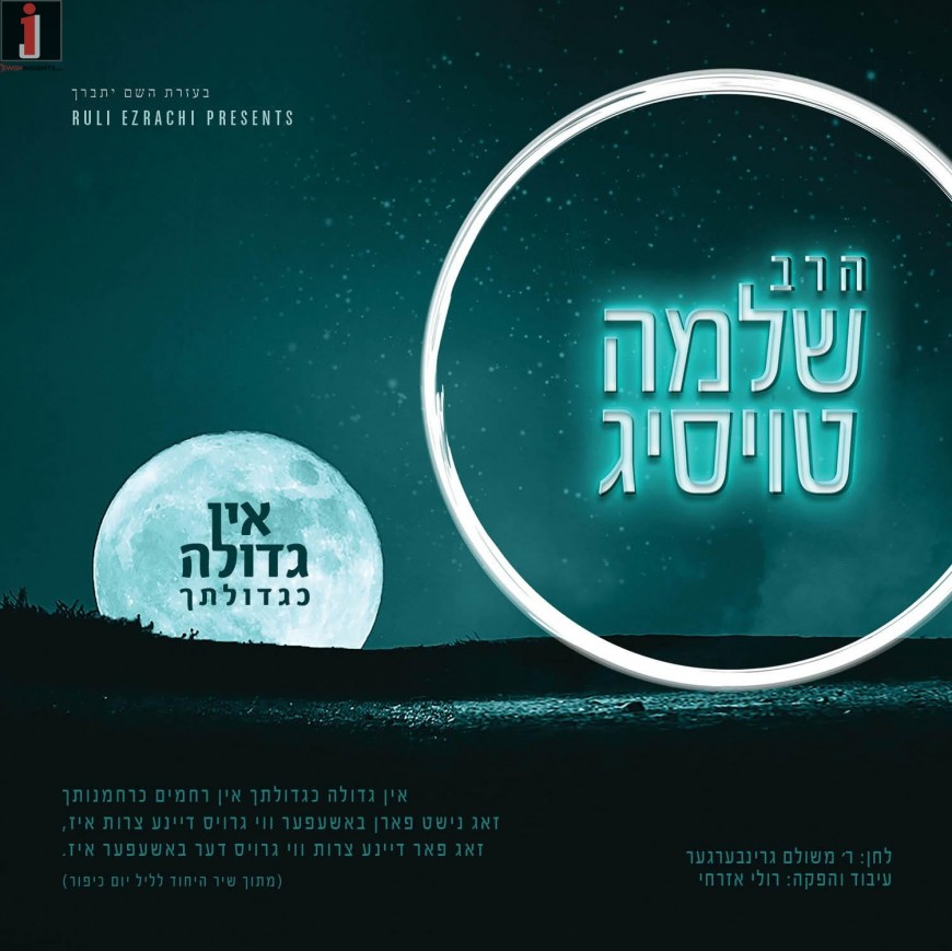 Harav Shloime Taussig Releases A New Single “Ein Gedila”