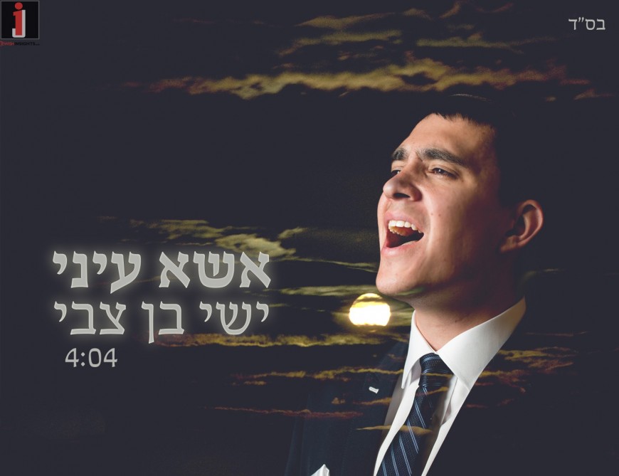 Yishai Ben Tzvi Releases His Second Single “Esa Einai”