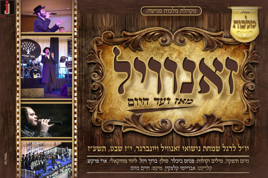 Zanvil Gets Married & Malchus Reveals The Wonder Boy You Never Knew!