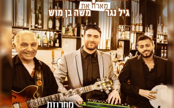 Eliran Elbaz Feat. Gil Nagar & Moshe Ben Mosh “Kol Korei Li” Medley