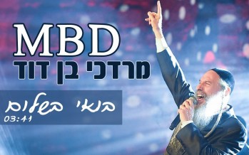 MBD Releases New Song In Honor of His Granddaughter’s Wedding “Boee B’shalom”
