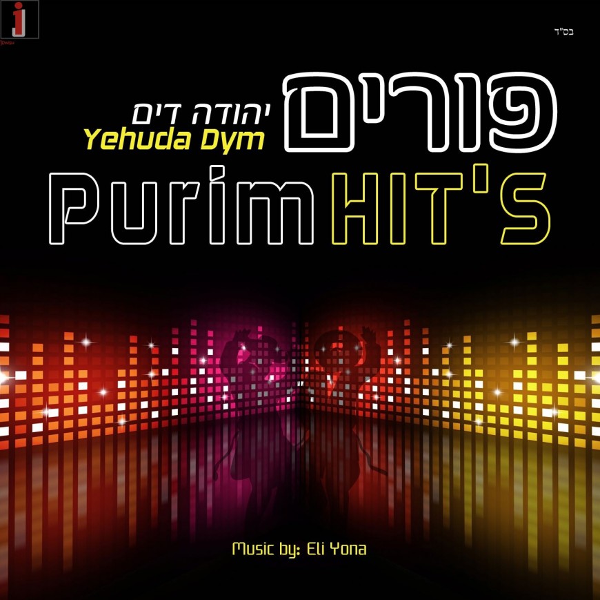 Yehuda Dym – Purim Hits [Audio Preview]