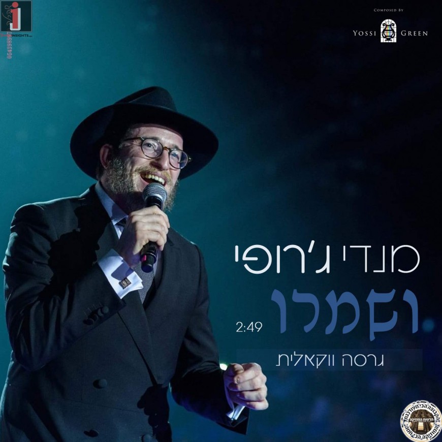 Mendy Jerufi Sings “Veshomru” From Avraham Fried [Acapella]