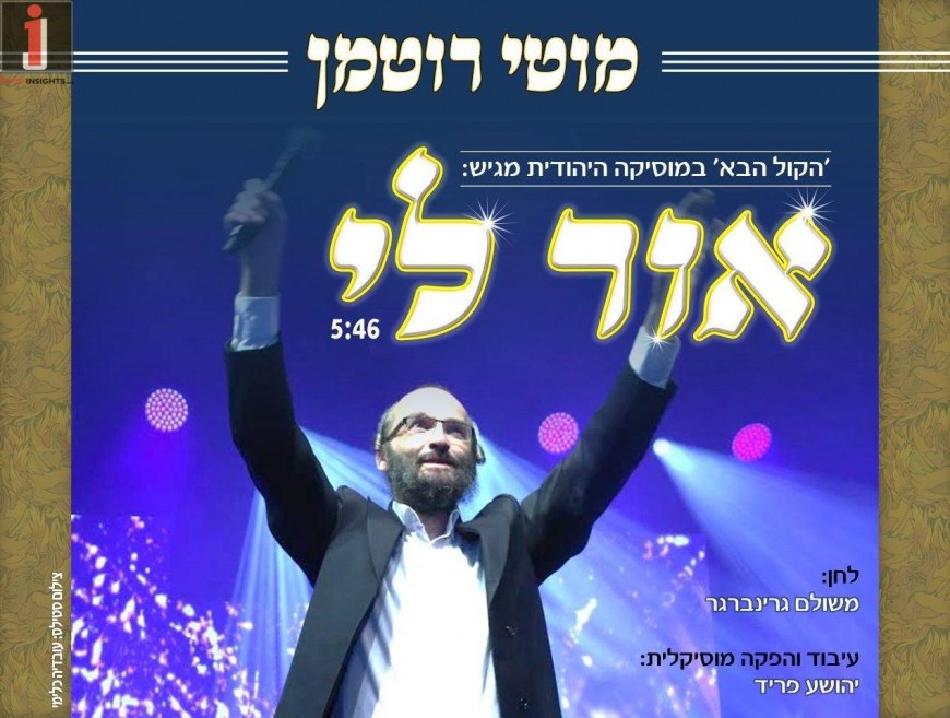 Moty Rotman, “The Next Voice” In Jewish Music Presents His New Kumzits Hit: “Or Li”!