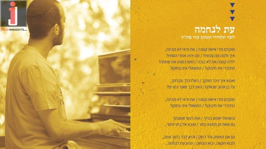 “Eit Lanechama” Yochai Ben Avi [Music]