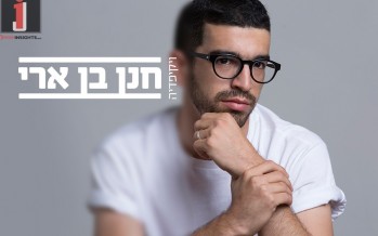 Chanan Ben Ari Releases New Single “Wikipedia” [Official Music Video]
