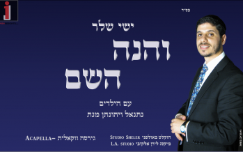 Ishay Sheler – Vehinei Hashem [ Vocal Version ]
