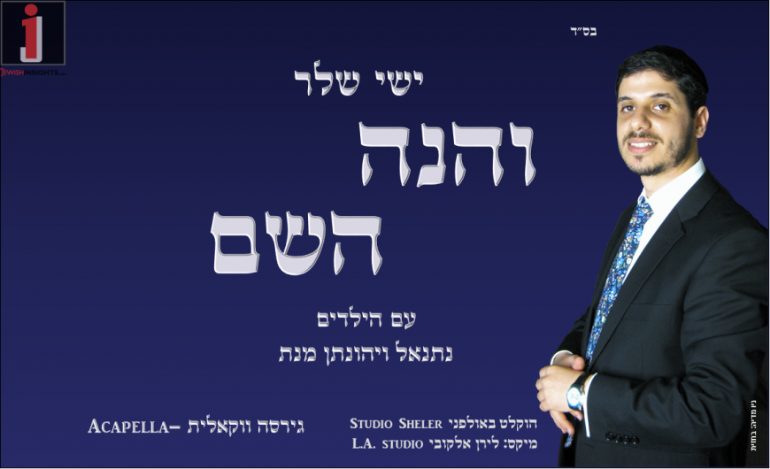 Ishay Sheler – Vehinei Hashem [ Vocal Version ]
