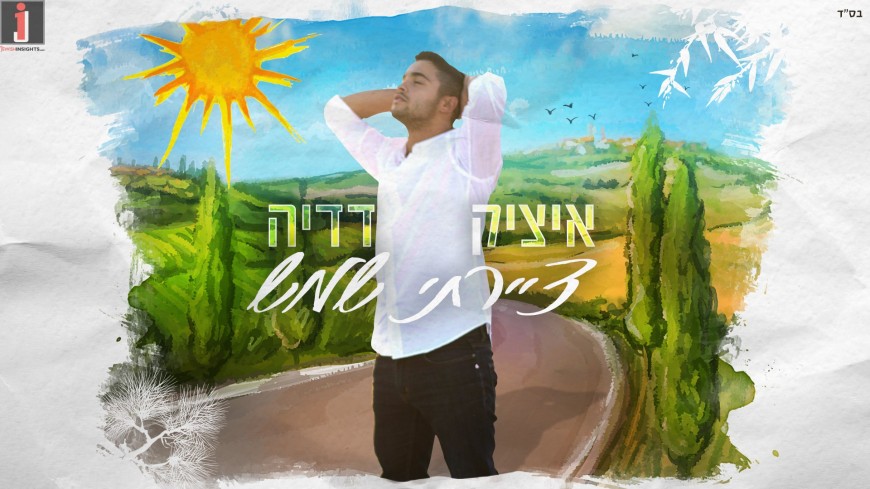 “Tziyarti Shemesh” Itzik Dadya Drops A New Single