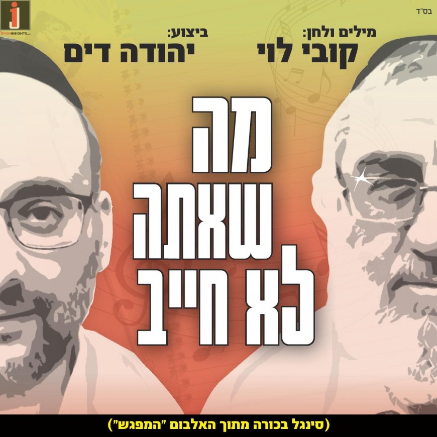 A New Single From A Disk/Book From Kobi Levi & Yehuda Dym