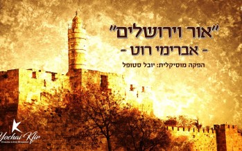 “Ohr V’Yerushalayim” Avremi Roth – On A Special Occasion Of The Anniversary Of The Liberation Of Jerusalem