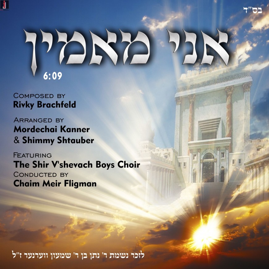 Ani Maamin – Shir V’shevach Boys Choir