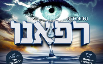 “Refoeini” Featuring Child Soloist Yossi Blumberg