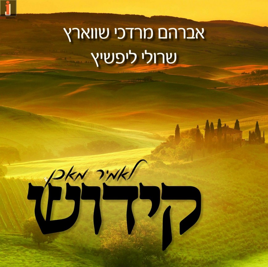 Avrum Mordche Schwartz & Sruly Lipschitz – Kiddish