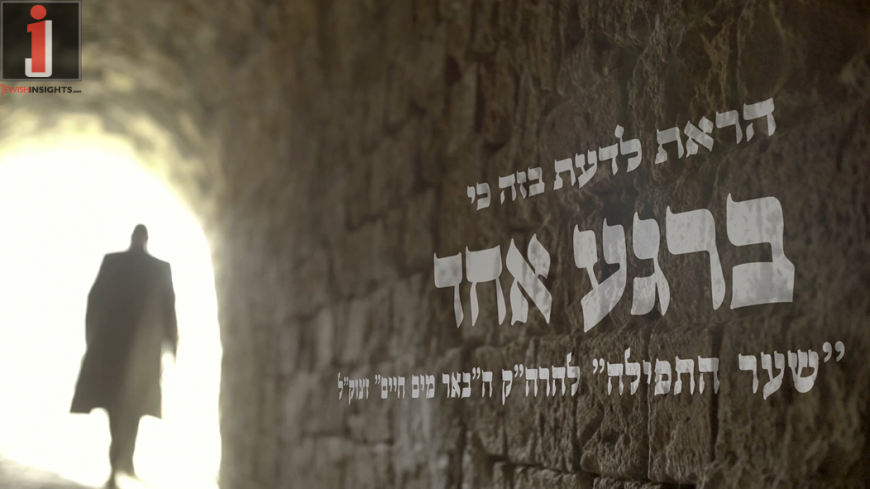 Hershy Eisenbach – B’Rega Echod [Official Music Video]