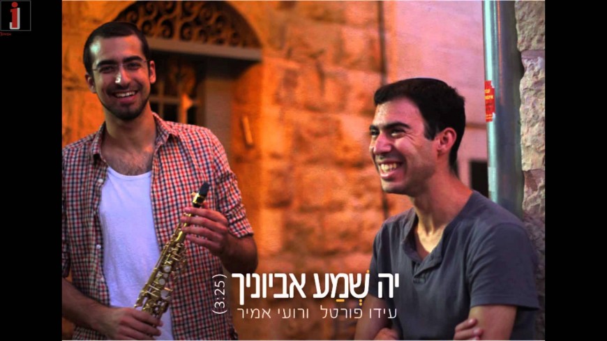 Immediately Elul: Piyut “Kah Shmah Evyoncha” – Ido Portal & Roei Amir