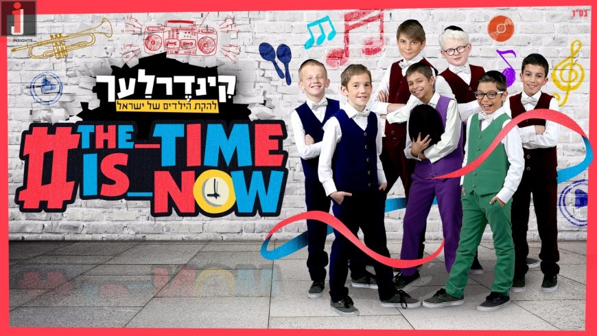 The Kinderlach With A New Summer Hit!