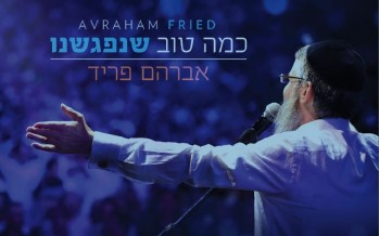 Avraham Fried Releases New Album “The Israeli Album – Kama Tov Shenifgashnu”