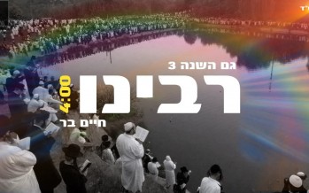 Chaim Bar With A New Single “Rabbeinu” This year, too!