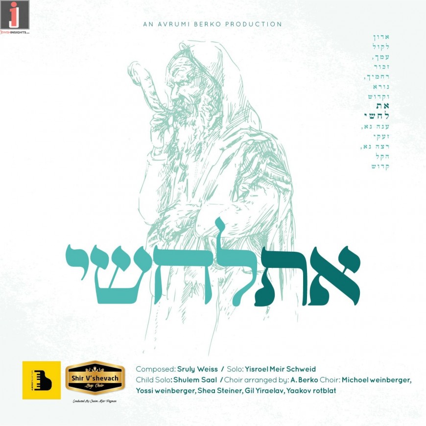 “Es Lachshi” Performed by Y. M. Schweid, An A Berko Production