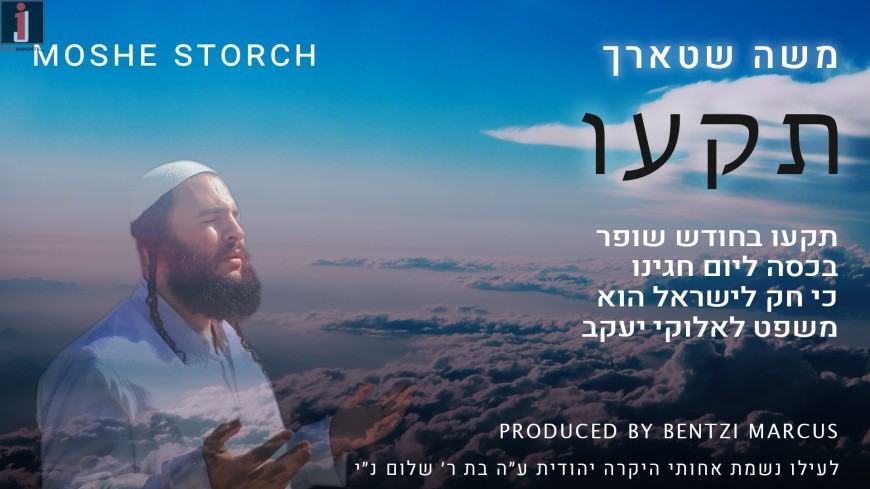 Moshe Storch “Tiku” [Official Music Video]