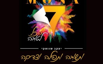 Off The Upcoming MONA 7: Yaakov Shwekey “U’Tshuva U’Tefila U’Tzdaka”