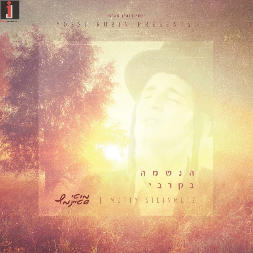 Motty Steinmetz – Haneshame Bekirbi [Audio Preview]