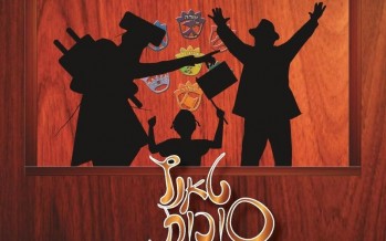 Pinchas Doppelt Presents – Tantz Succos! [Audio Preview]