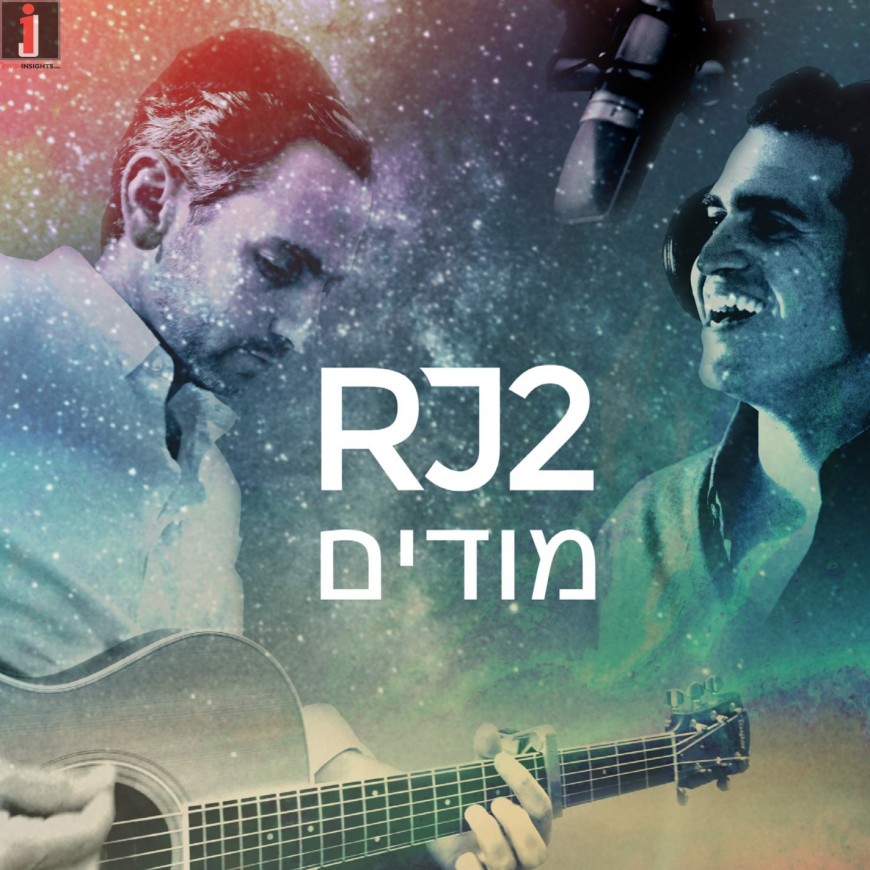 RJ2 Releases Debut Album “Modim” [Album Preview]