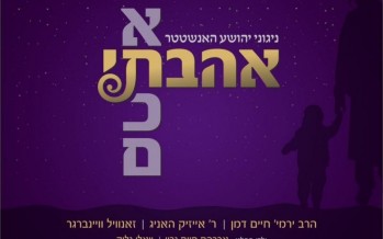 The Great Musical Project That Brings Back Its Former Glory: “Ahavti Eschem!”