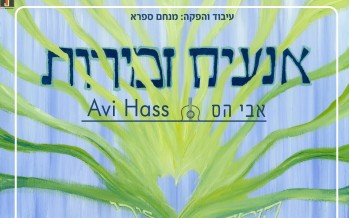 Avi Hass Opens Up The Gates To The Heart “Anim Zemiros”
