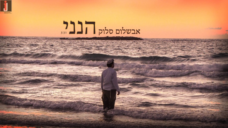 Avraham Ovinu, The Chashmonaim & Bnei Akiva: Avshalom Selouk – Hineni