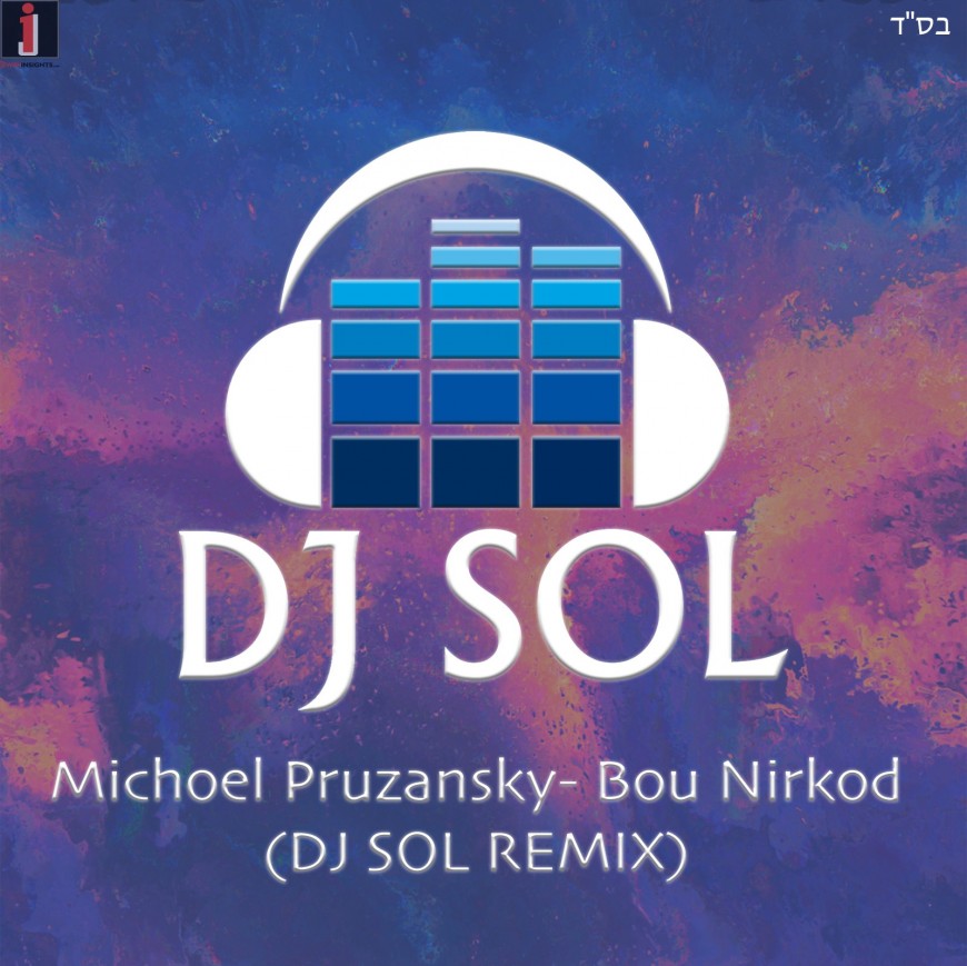 Michoel Pruzansky – Bou Nirkod (DJ SOL Remix)