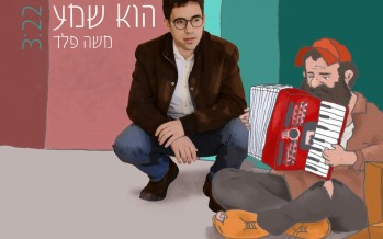 Moshe Feld – Hu Shama [Official Music Video]