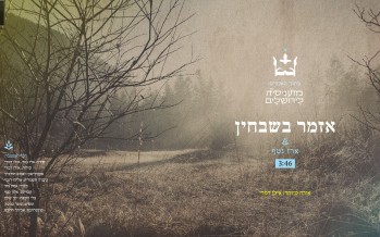 Erez Nataf Feat. Ilan Damari: Azamer B’Shvochin