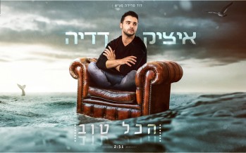 Itzik Dadya With A New Single “Hakol Tov” [Lyrical Video]