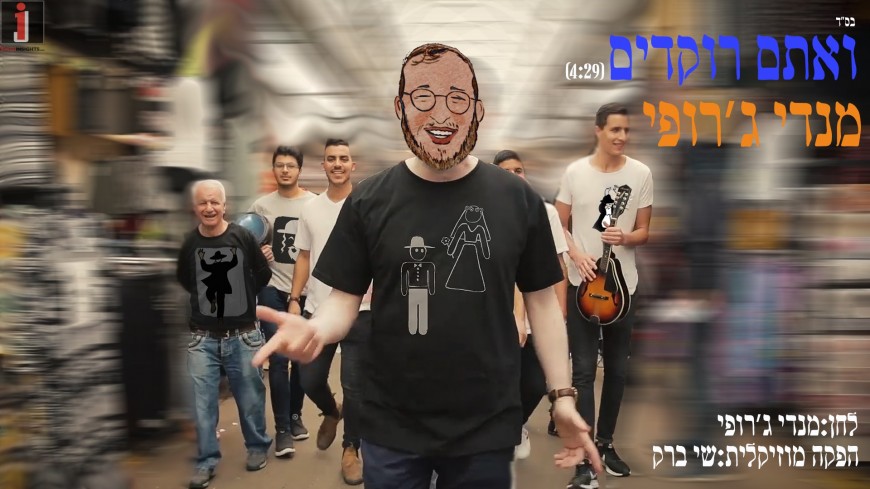 Mendy Jerufi Releases New Single With Awesome Music Video “V’Atem Rokdim”