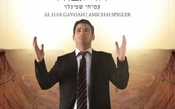 Amichai Spigler – Al Har Gavoah [Audio Sampler]