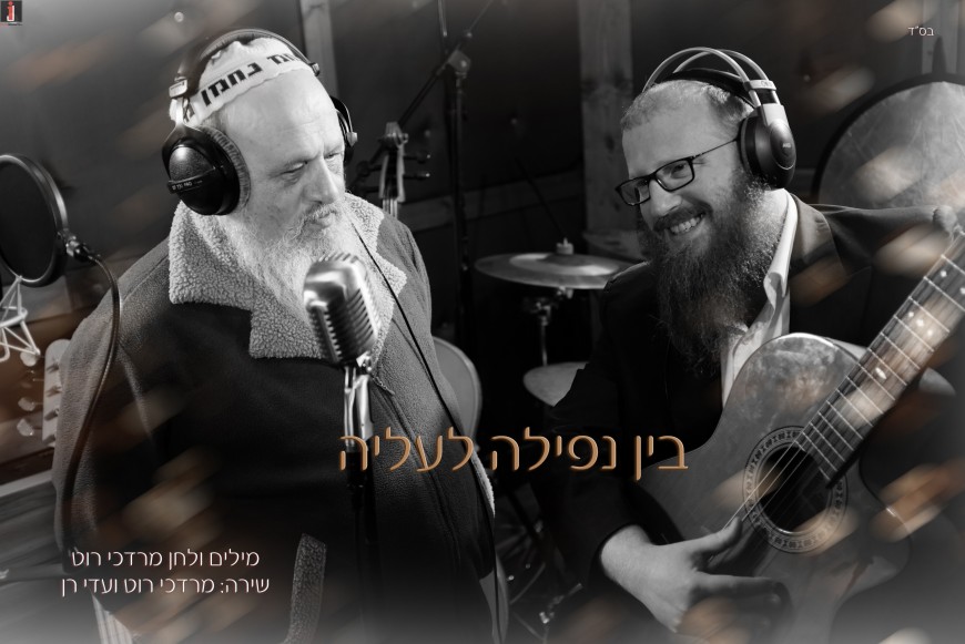Mordechai Roth & Adi Ran – Close Your Eyes [Official Music Video]