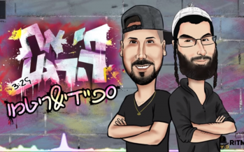 Shay Gez & DJ Ritmo Release New Hip-Hop Single – Chai Et Harega