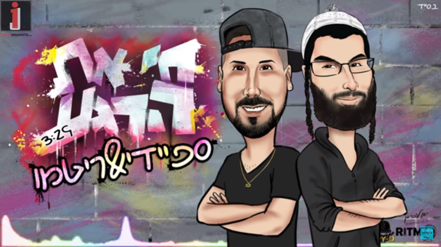 Shay Gez & DJ Ritmo Release New Hip-Hop Single – Chai Et Harega