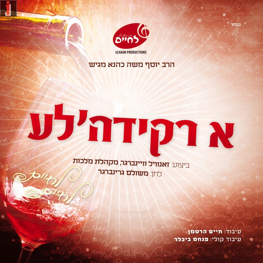 NEW ALBUM – LCHAIM SIMCHA TISH