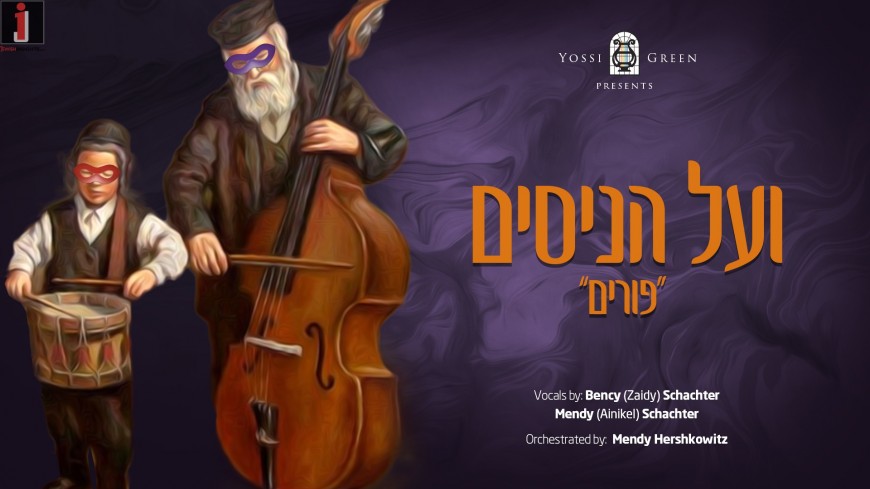 Yossi Green Presents: Bency Schachter & Grandchildren “Al Hanisim PURIM”