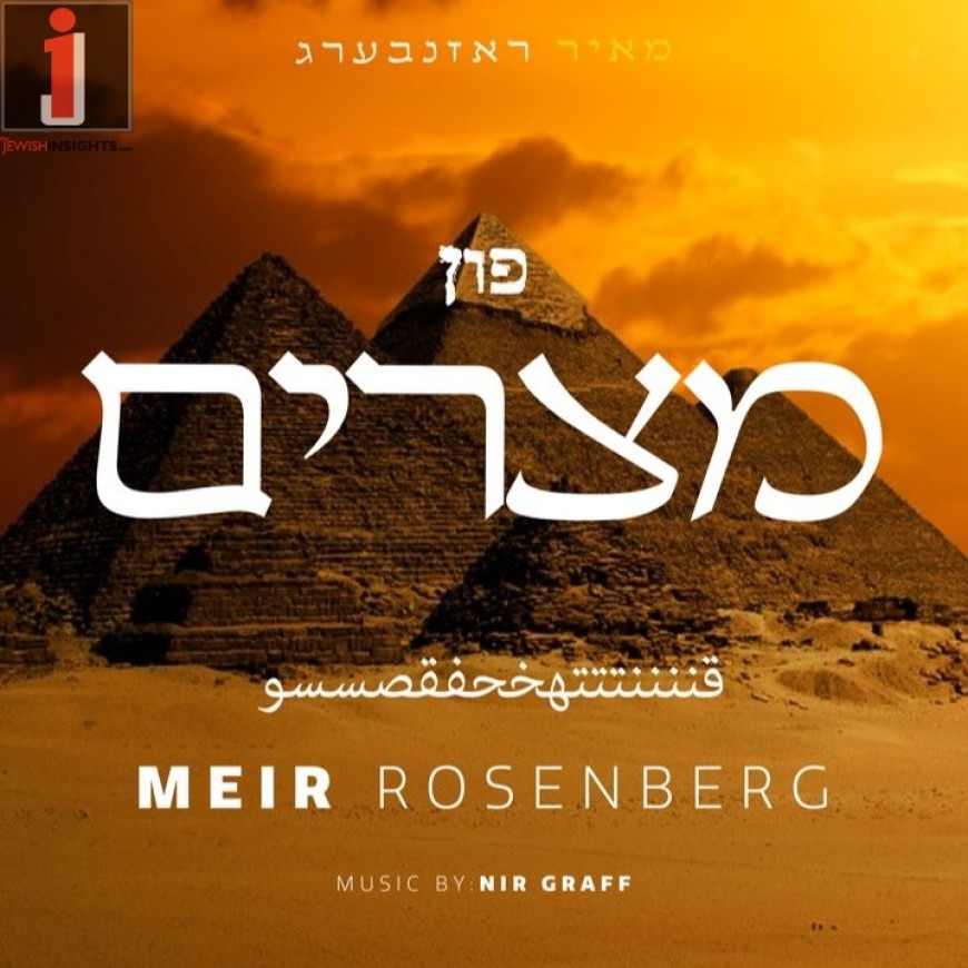 Meir Rosenberg With A New Song “Mitzrayim” For Pesach